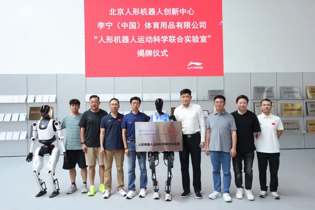 “马拉松冠军”机器人穿运动鞋跑步，北京人形与李宁达成战略合作