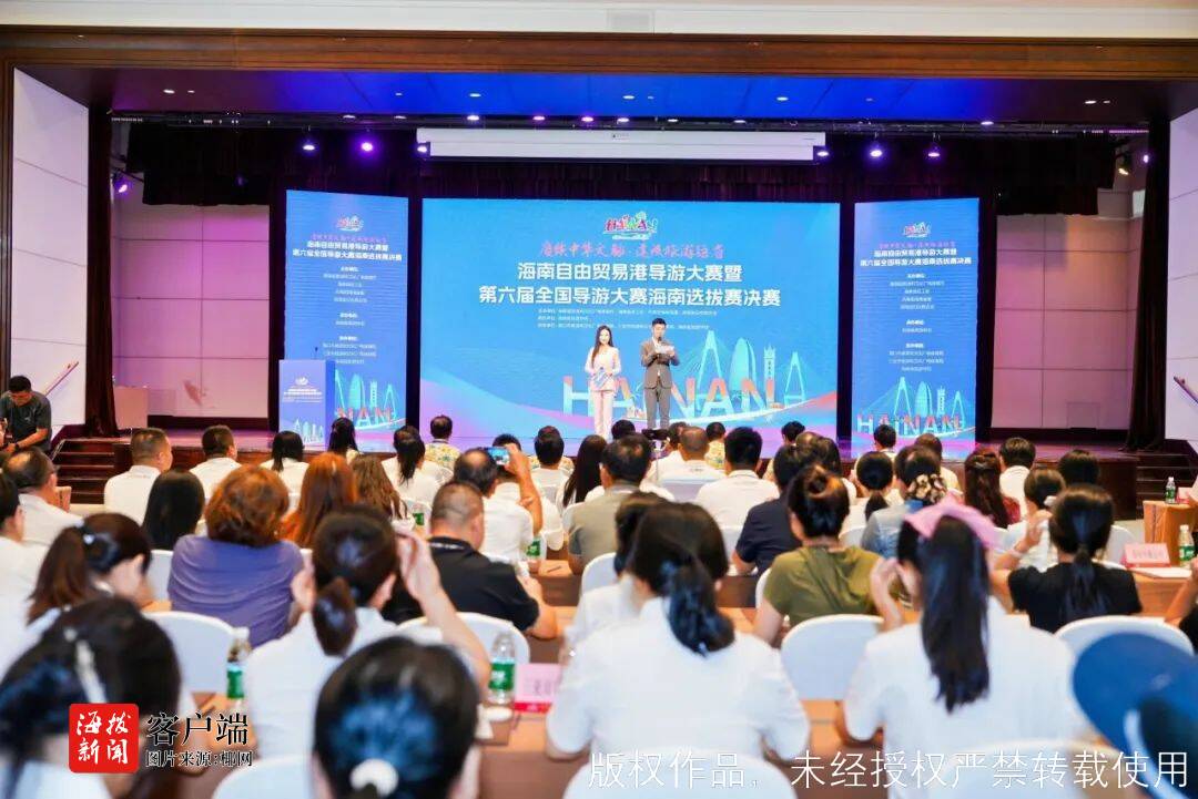 2025年海南自由贸易港导游大赛暨第六届全国导游大赛海南选拔赛决赛举办
