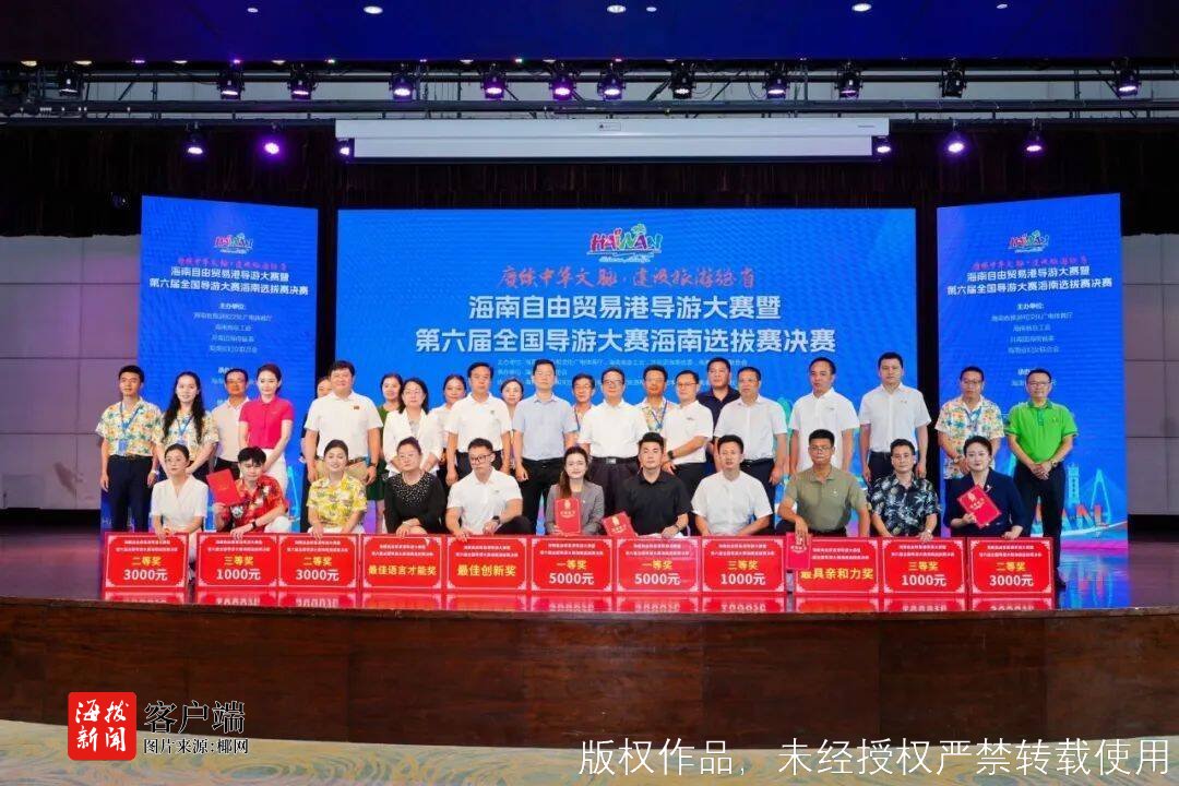 2025年海南自由贸易港导游大赛暨第六届全国导游大赛海南选拔赛决赛举办