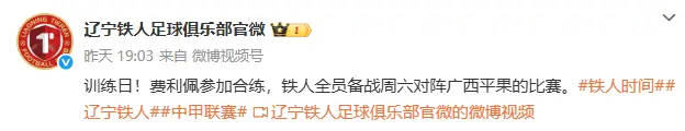 晚上19点！辽宁铁人正式官宣，1米84强援驰援李金羽，冲超白热化