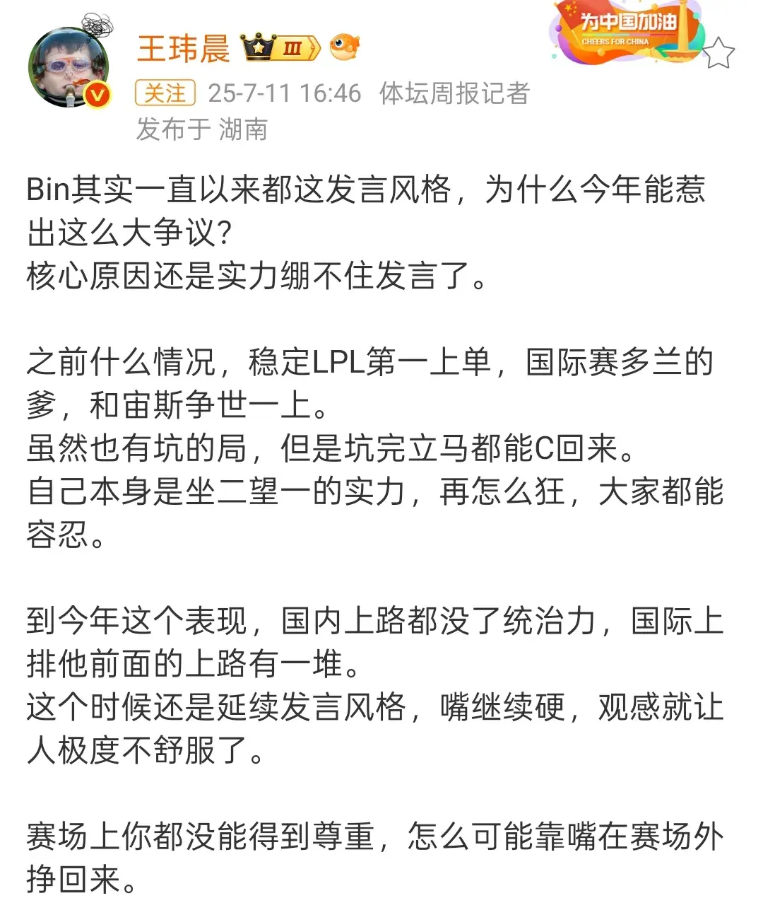 Bin还在继续嘴硬！BLG止步MSI四强，Bin:我一直觉得我是最强上单