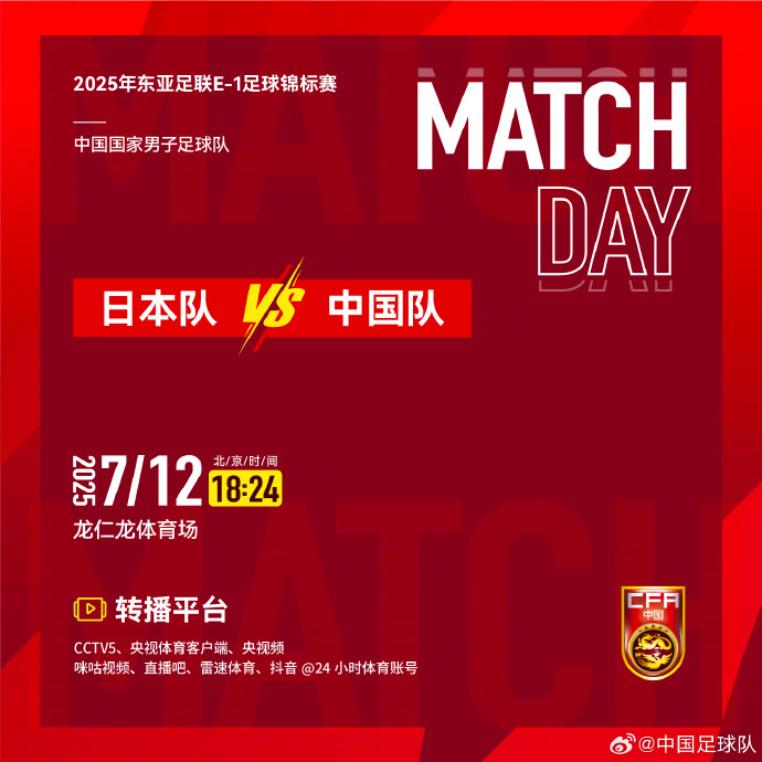 明日东亚杯对日本队 国足以守为主