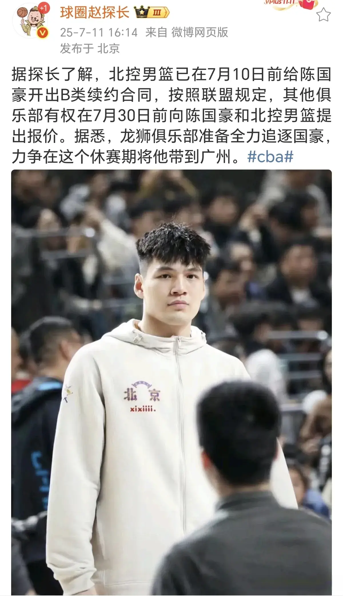 北控已给陈国豪开出B类续约合同，广州力争在休赛期把他带到龙狮