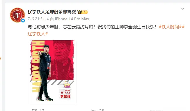 晚上19点！辽宁铁人正式官宣，1米84强援驰援李金羽，冲超白热化