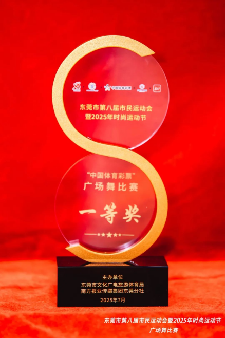 点赞！石碣镇这支舞蹈队斩获东莞市一等奖