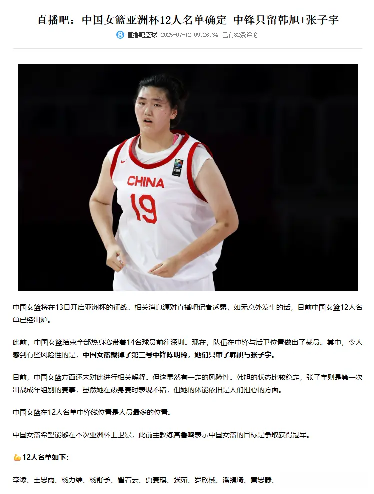 曝女篮12人名单出炉，宫鲁鸣最后时刻弃2新人，内线仅韩旭+张子宇