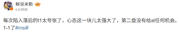 米勒：陷入落后的T1太夸张了；王多多：凑不出一个控啊