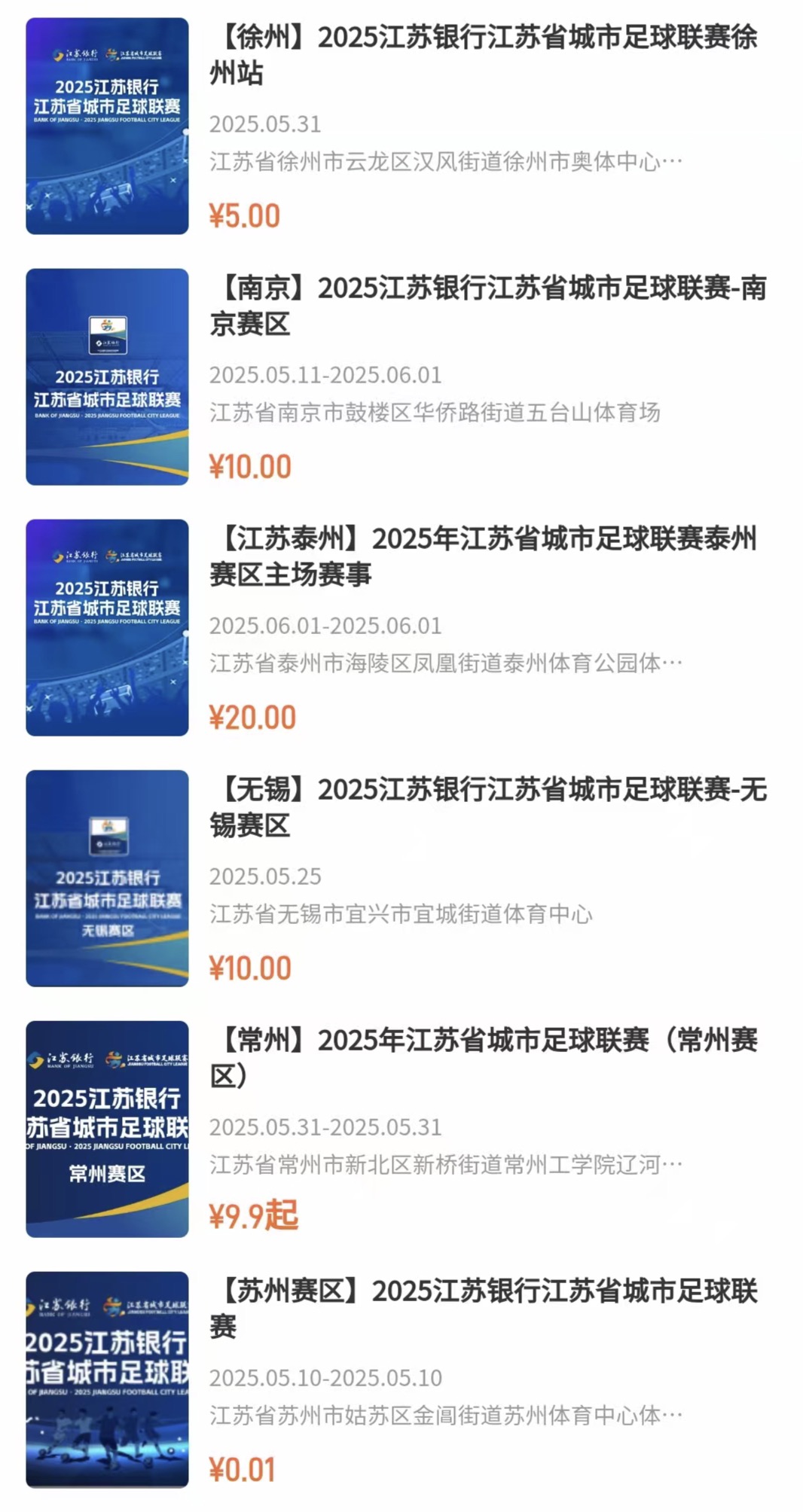 苏超IP运营想学世界杯？赞助、周边、转播将迎商业考验
