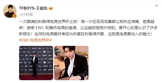 王俊凯亮相电竞世界杯开幕式，顶流偶像成电竞外交小能手！