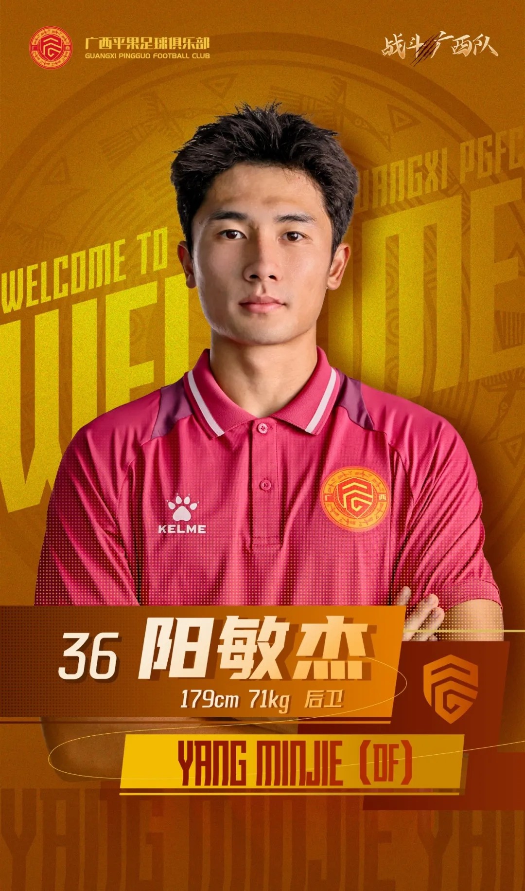 官方：武汉三镇后卫阳敏杰租借加盟广西平果