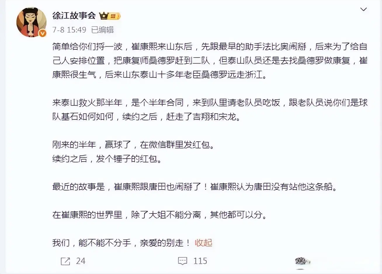 官宣！泰山队名宿出任新职务，顶替崔康熙助教，韩鹏再迎左膀右臂
