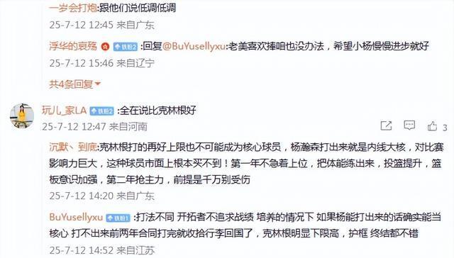 杨瀚森夏联首秀观察｜万万没有想到 老外吹得比我们更狠