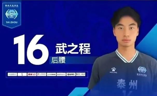 “苏超”泰州队17岁小将，踢入中超一线队