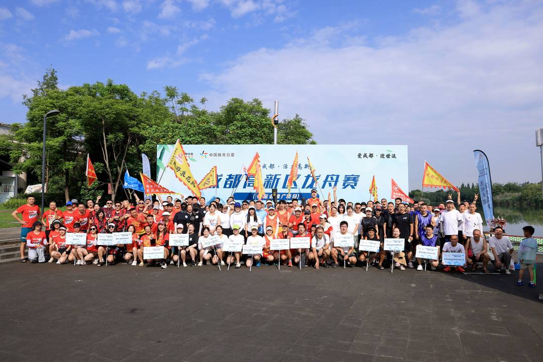 “爱成都 迎世运” 2025成都高新区龙舟赛在锦城湖举行