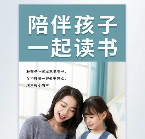 让阅读给孩子成长的力量，为孩子插上隐形的翅膀