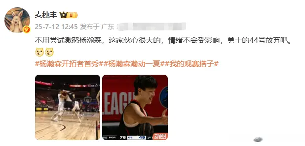 勇士44号恼了，又是夹臂又是推，杨瀚森有格局，一个动作让他闭嘴