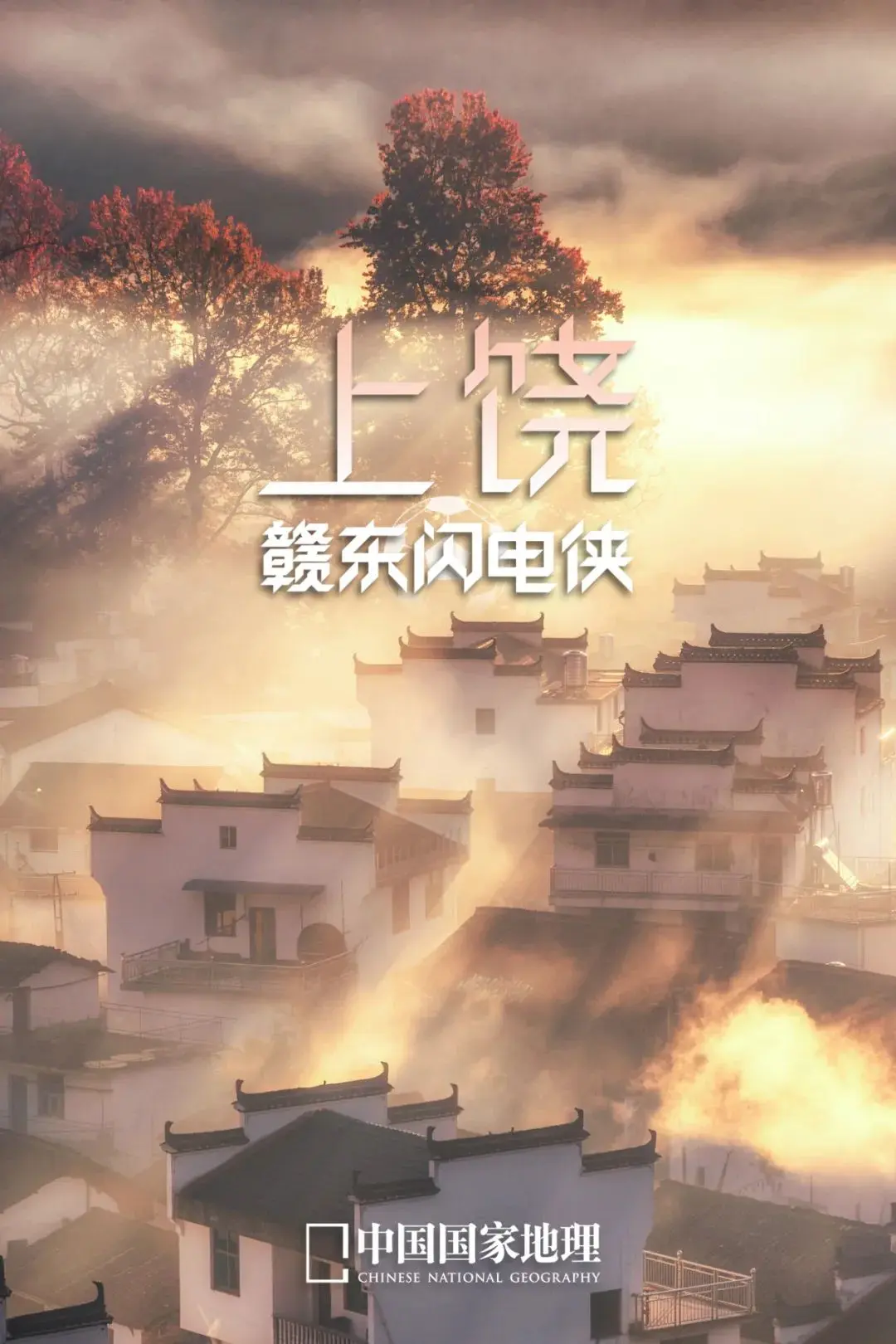 江西，“赣”得漂亮！