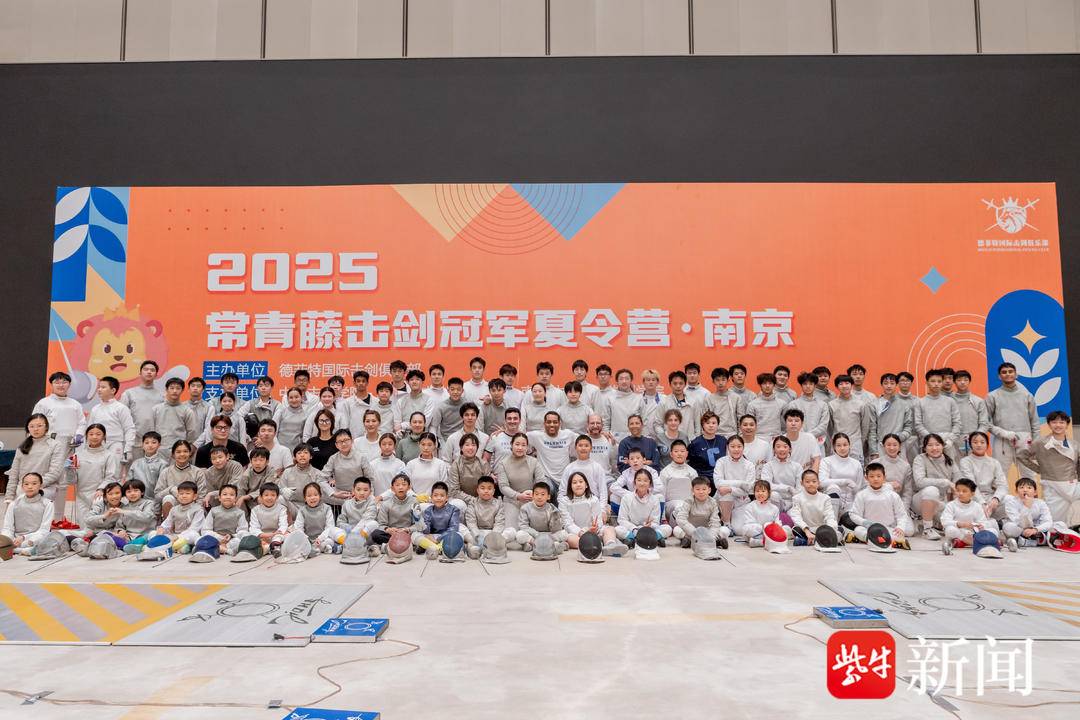 2025藤校击剑冠军营在南京盛大开幕