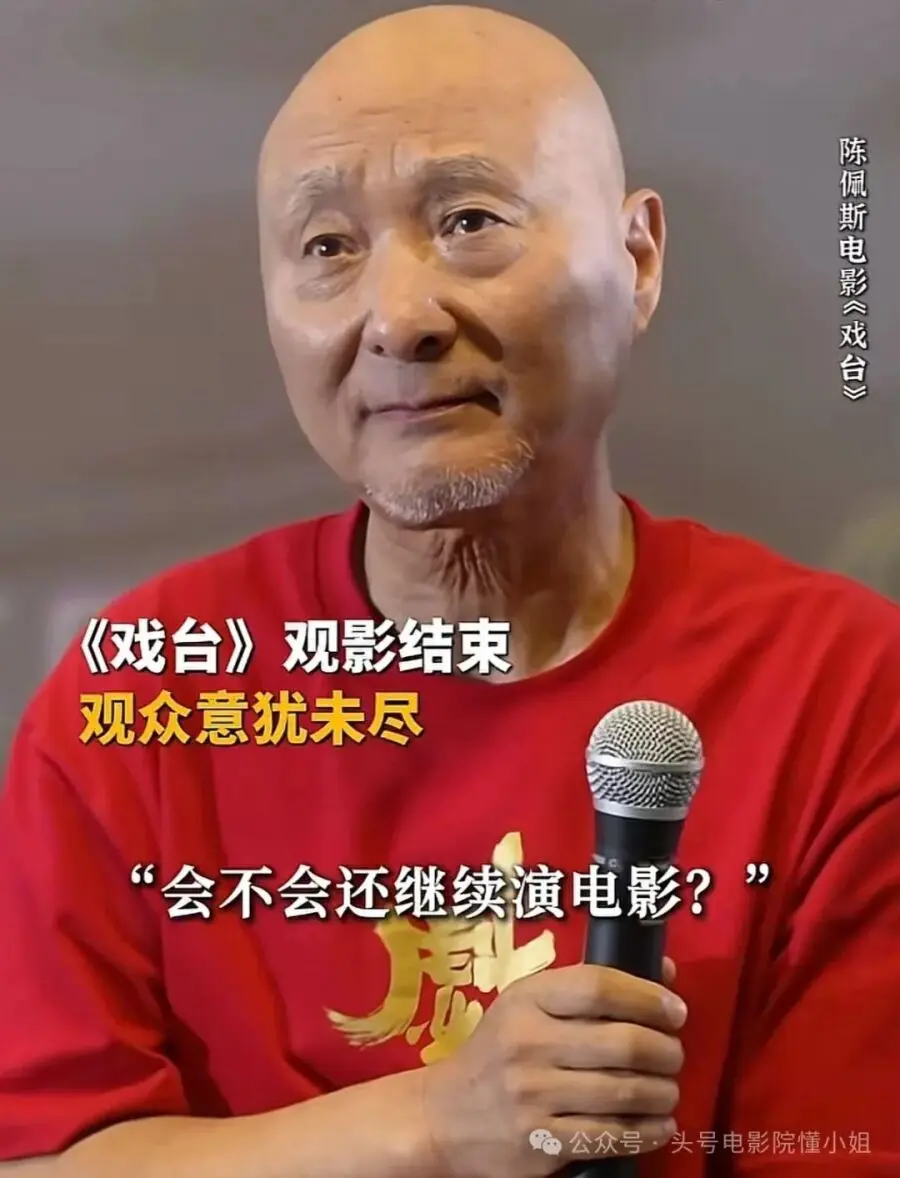 陈佩斯71岁复出拍电影，看完全场鼓掌！他鞠躬说的话，网友却哭了