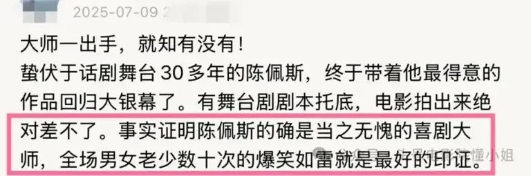 陈佩斯71岁复出拍电影，看完全场鼓掌！他鞠躬说的话，网友却哭了