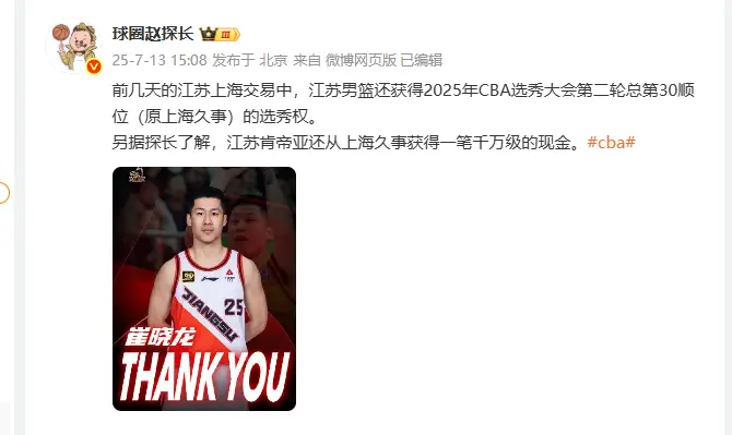 互换+选秀权+1000万！今夏第4笔交易曝光，上海男篮补强剑指佳绩