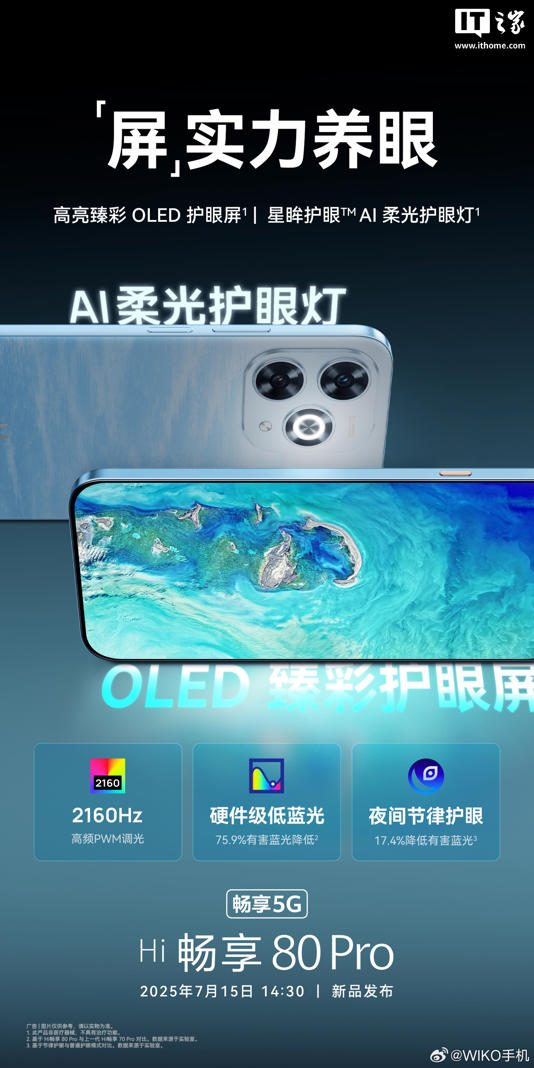 WIKO Hi 畅享 80 Pro 配备护眼屏，支持 2160Hz 高频 PWM 调光
