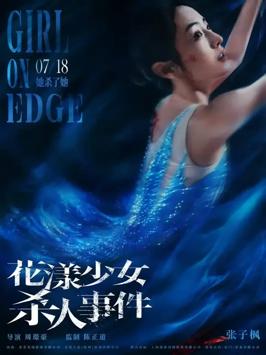 张子枫《花漾少女》蜕变之作：从“国民妹妹”到“中国黑天鹅”！