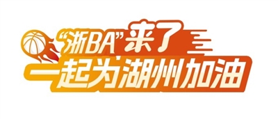 这场热情“篮”不住