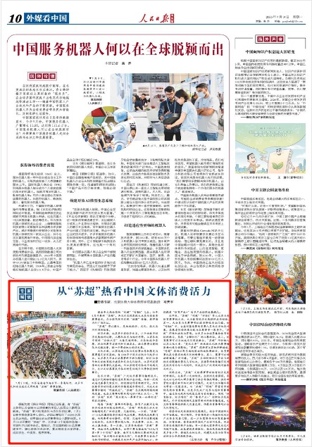 人民日报海外版｜从“苏超”热看中国文体消费活力