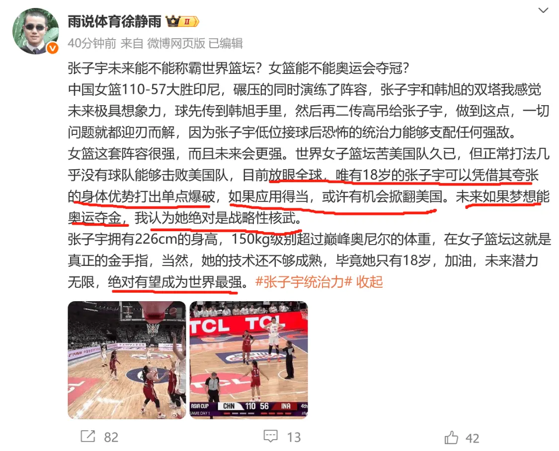 11分钟砍13+4！徐静雨猛夸张子宇：未来可击败美国队，奥运能夺金
