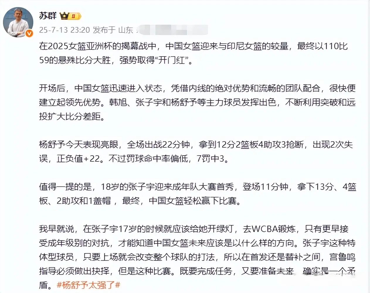 首秀正负值垫底！宫鲁鸣仍满是慈爱，苏群就不客气了：早该开绿灯