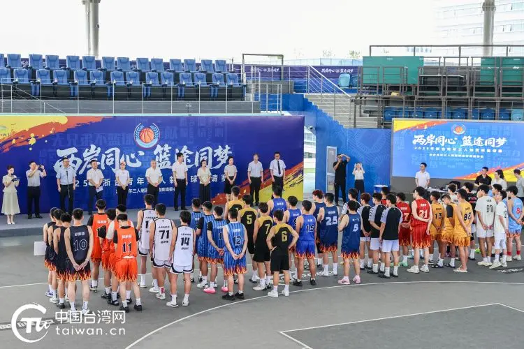 迎着浙“BA”热潮 “两岸同心·篮途同梦”2025年浙台青年三人制篮球邀请赛在湖州德清开赛