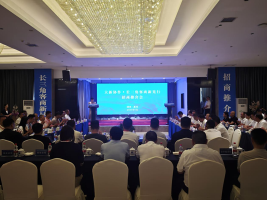 签约34.52亿！怀化新晃举办“大新协作·长三角客商新晃行”招商推介会