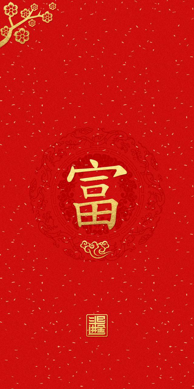 把“穷”与“富”字拆开看，原来古人早告诉我们如何致富了