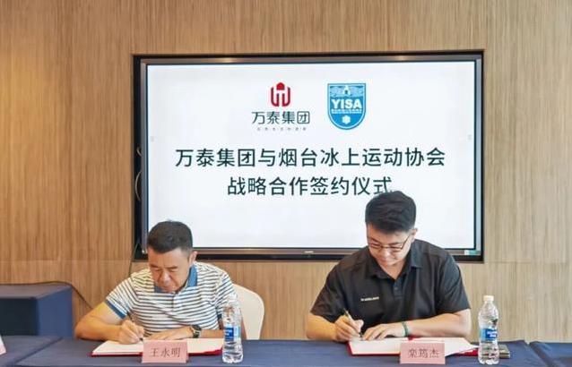烟台冰雪运动迎大动作，万泰集团砸重金助力，未来能火遍全国吗？