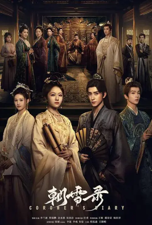 李兰迪主演古装悬疑剧《朝雪录》开播，有点像女版《藏海传》