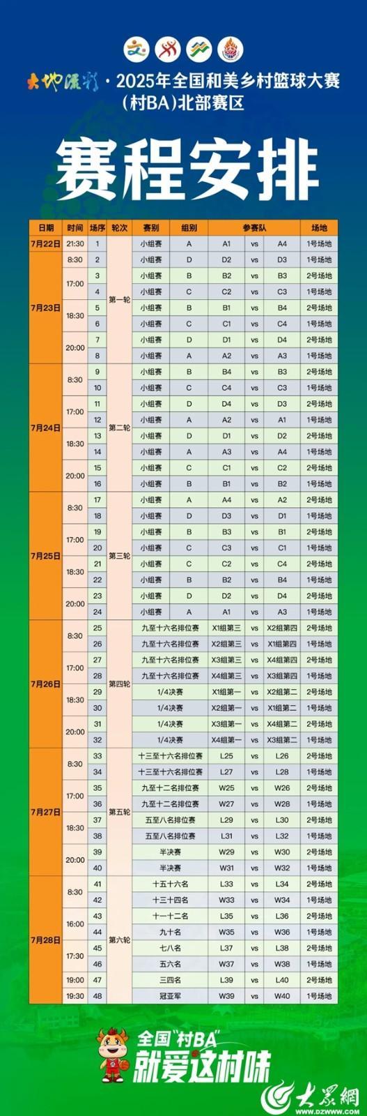全国“村BA”，就爱这村味！《文明参赛倡议书》请查收！