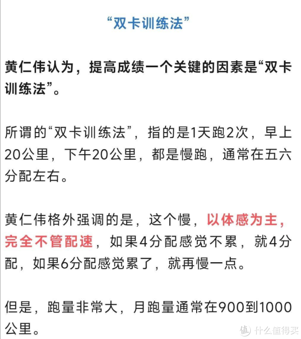 六盘水马拉松亚军黄仁伟月跑近千公里，是否值得业余爱好者效仿?