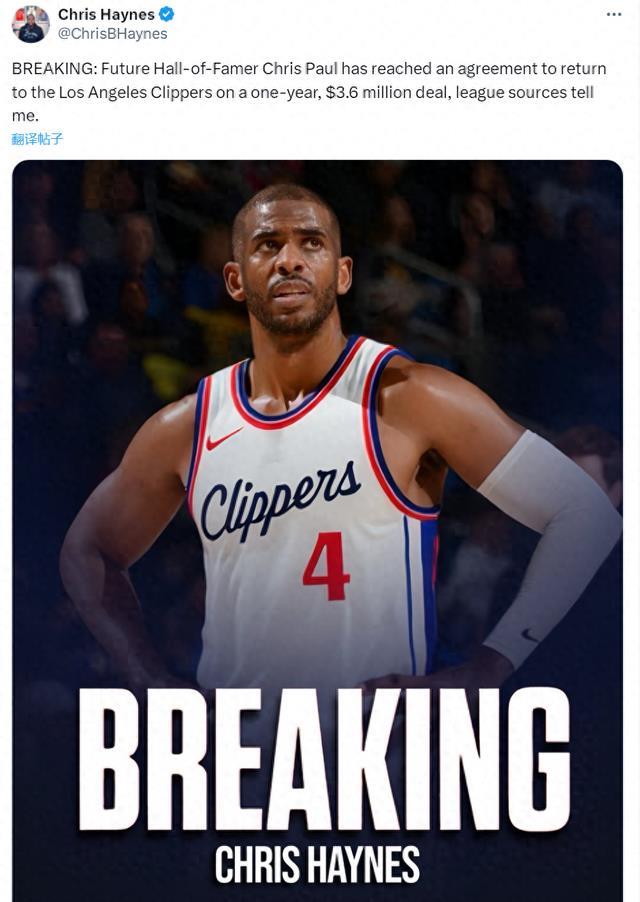 保罗重返快船！五个全明星联手！改变西部格局