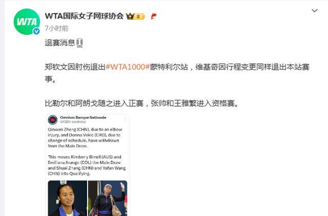 2-0横扫世界第一萨巴伦卡，郑钦文高光时刻后，连续退出2站硬地赛