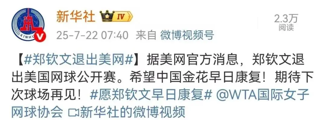 郑钦文退出美网！此前接受右肘手术，本人晒“病床照”并发文：等我满血回来