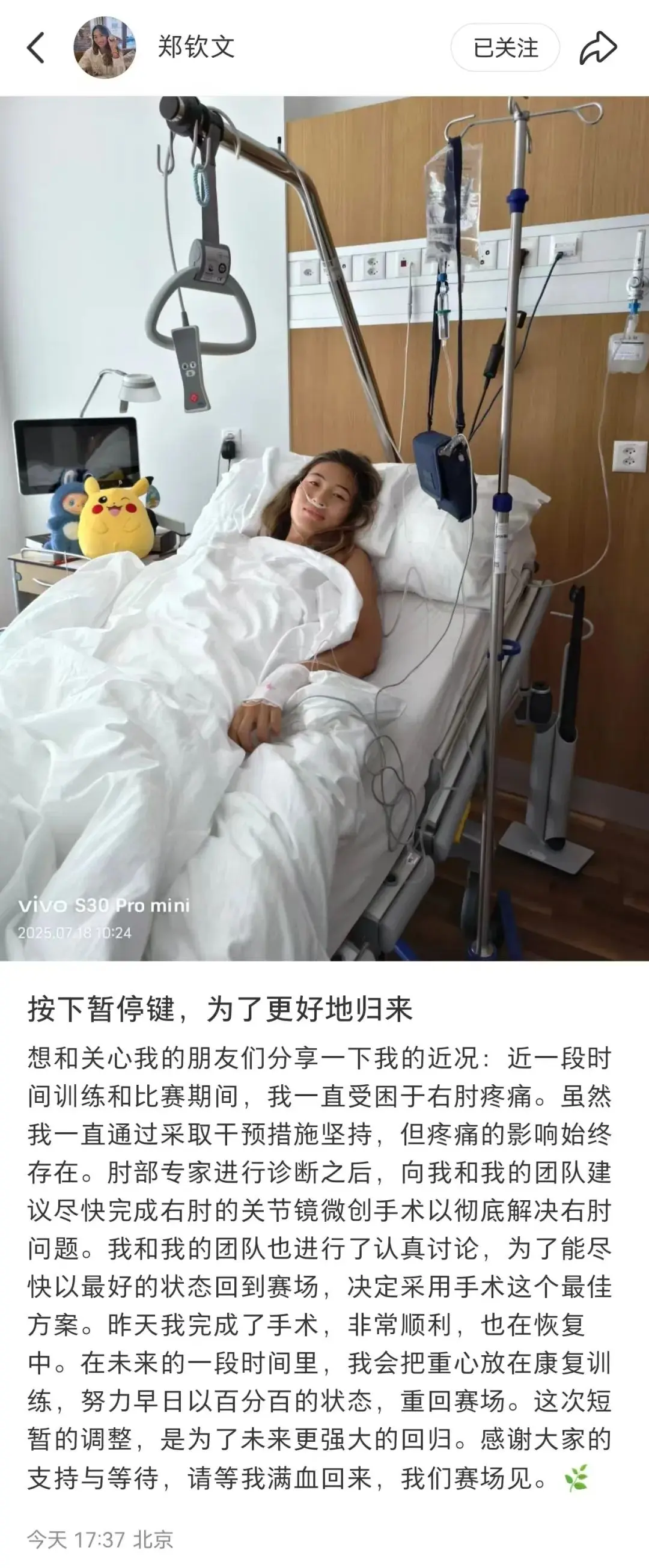 郑钦文退出美网！此前接受右肘手术，本人晒“病床照”并发文：等我满血回来