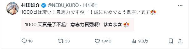 堂主完成一千天《一拳超人》锻炼法！作者one老师发文祝贺