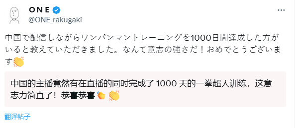 堂主完成一千天《一拳超人》锻炼法！作者one老师发文祝贺