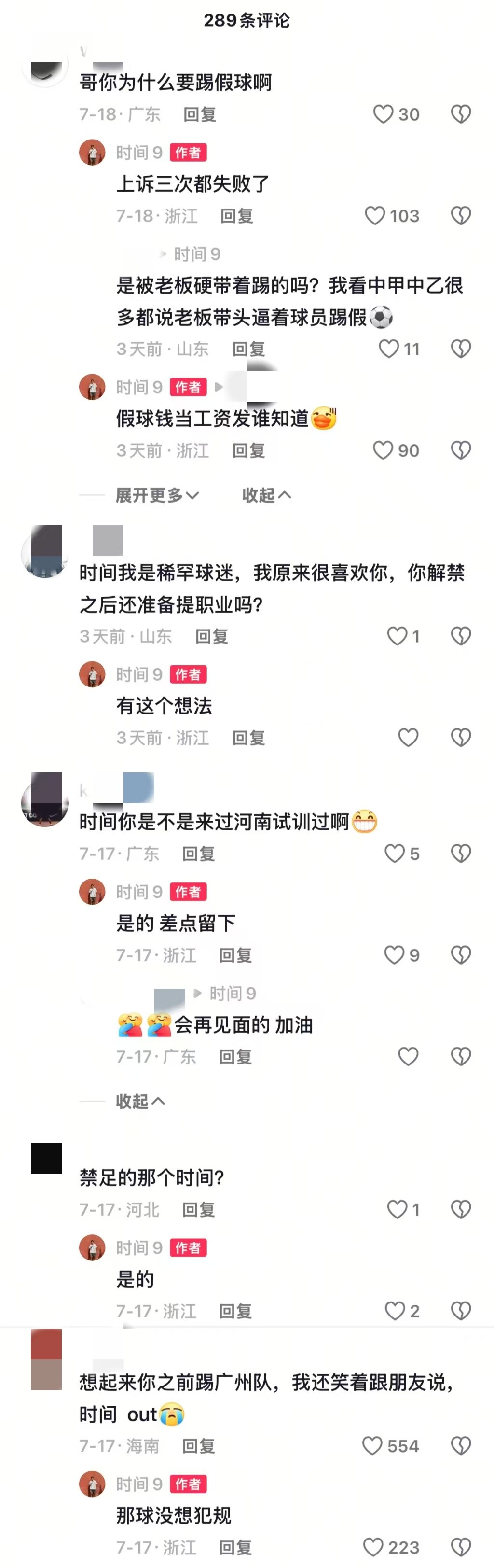 被禁足球员时间：俱乐部用假球钱发工资；上诉三次全都失败