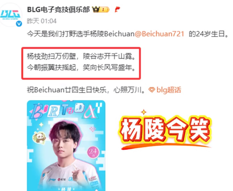 BLG全华人设崩塌，新打野被扒意大利国籍！北川生日被藏头诗阴阳