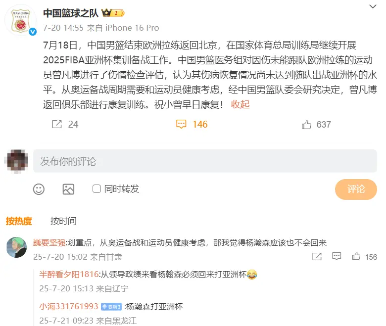 周琦赴美疗伤比篮协公布时间迟半月 难比曾凡博积极或缺席亚洲杯