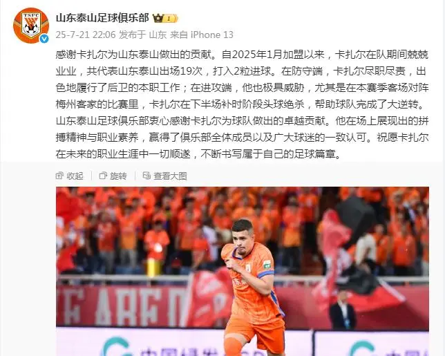 恭喜吴志东、韩鹏！山东泰山11人离队，三重目的助球队名利双收