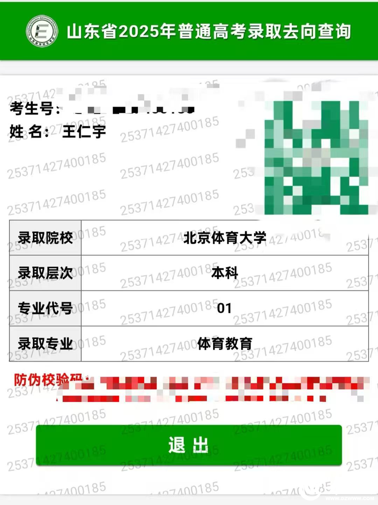职业中专逆袭上岸211，德州学子王仁宇，太厉害了！