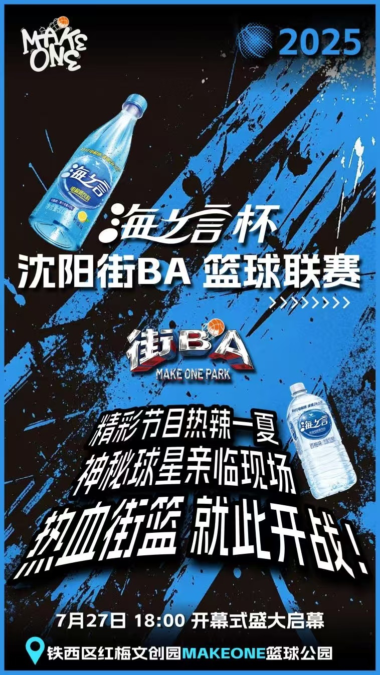 沈阳“街BA”本周日热血开赛 铁西红梅全民激情“篮”不住